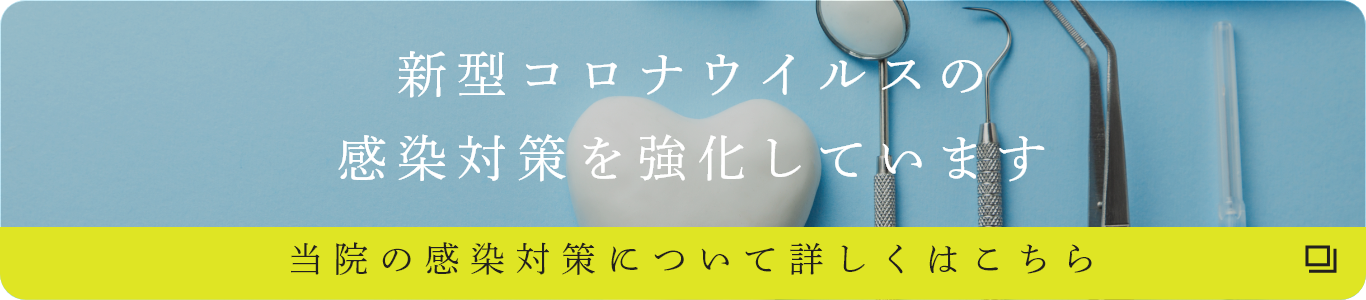 院内感染対策